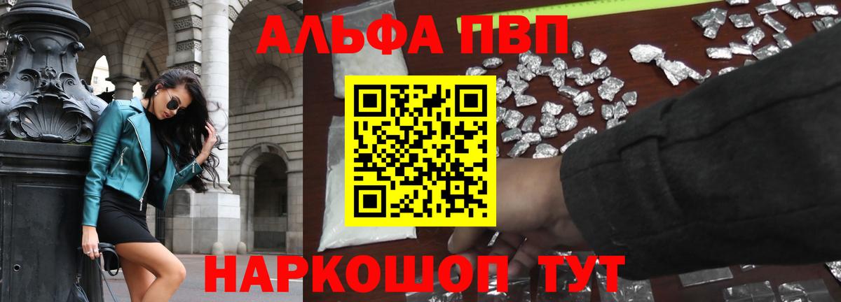 Альфа ПВП крисы CK Луга