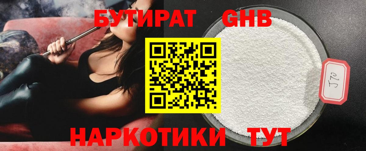 БУТИРАТ  Луга  Бутират Butirat 