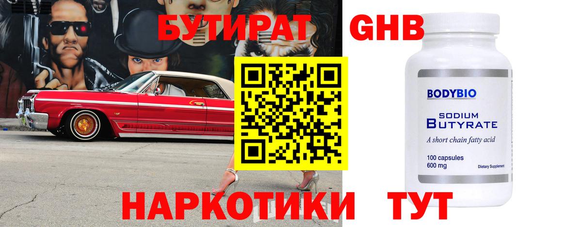 Бутират 99% Луга