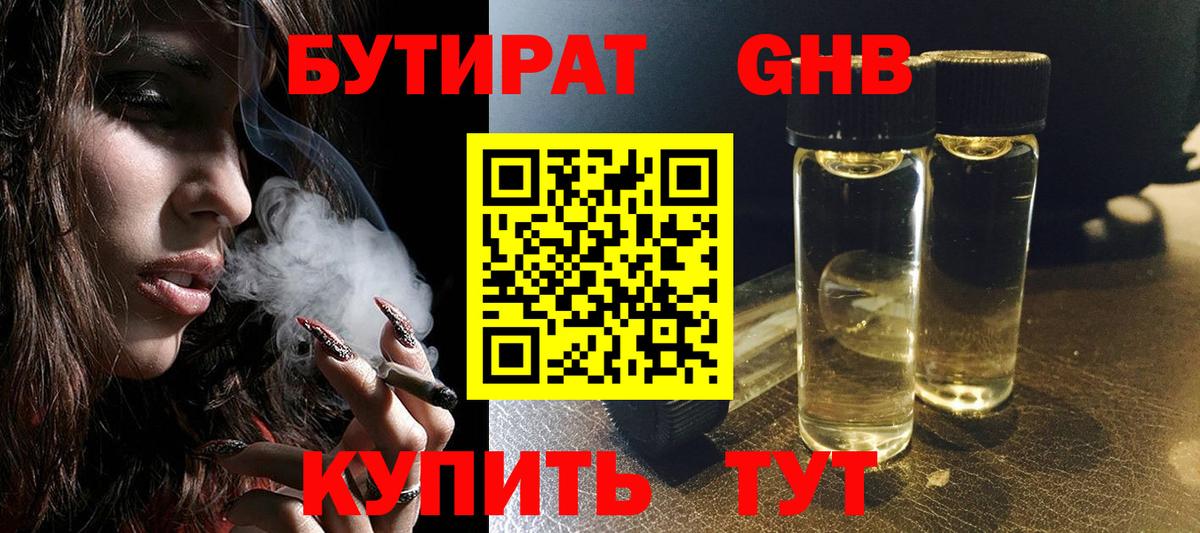 БУТИРАТ BDO Луга