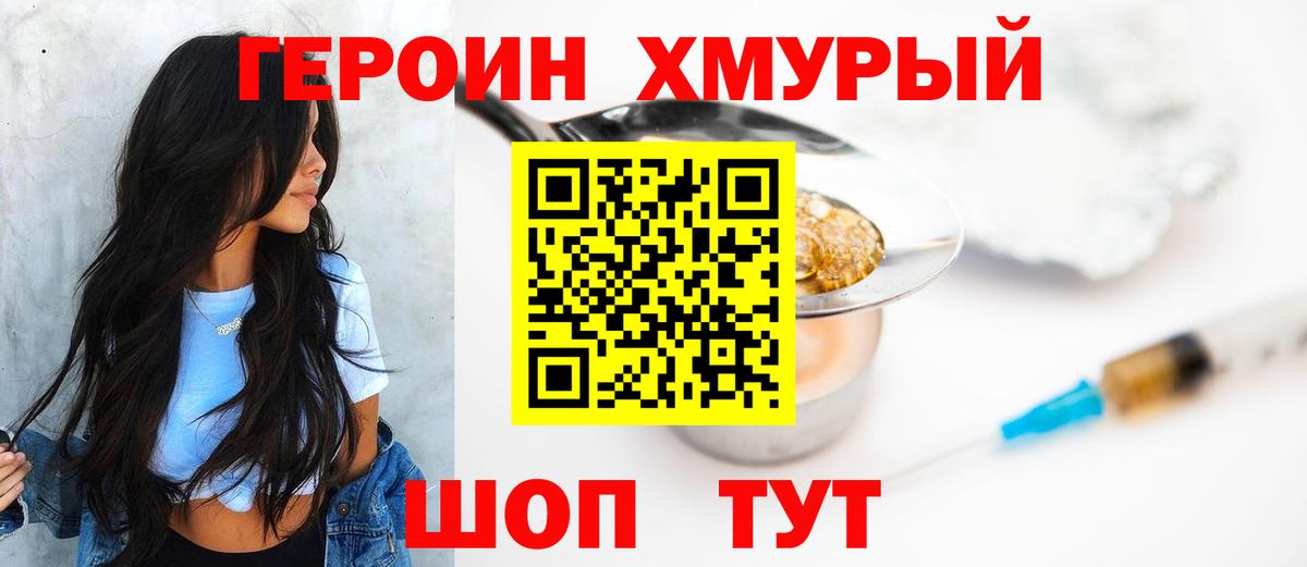 Луга  ГЕРОИН герыч  ГЕРОИН  Вход с VPN 