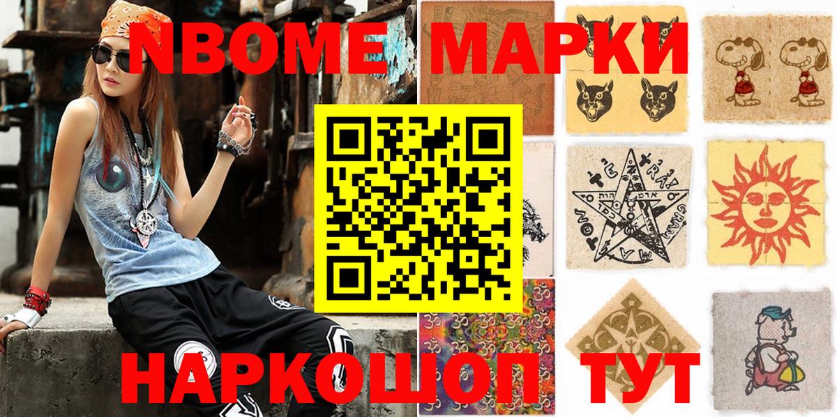 Марки N-bome 1,5мг Луга